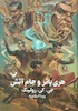 هری پاتر 4 : جام آتش (گالینگور)