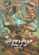 هری پاتر 4 : جام آتش (گالینگور)