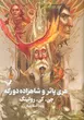 هری پاتر 6 : شاهزاده دورگه (گالینگور)