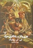 هری پاتر 7 : یادگاران مرگ (گالینگور)