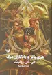 هری پاتر 7 : یادگاران مرگ (گالینگور)