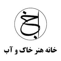 آموزشگاه هنرهای تجسمی خاک و آب