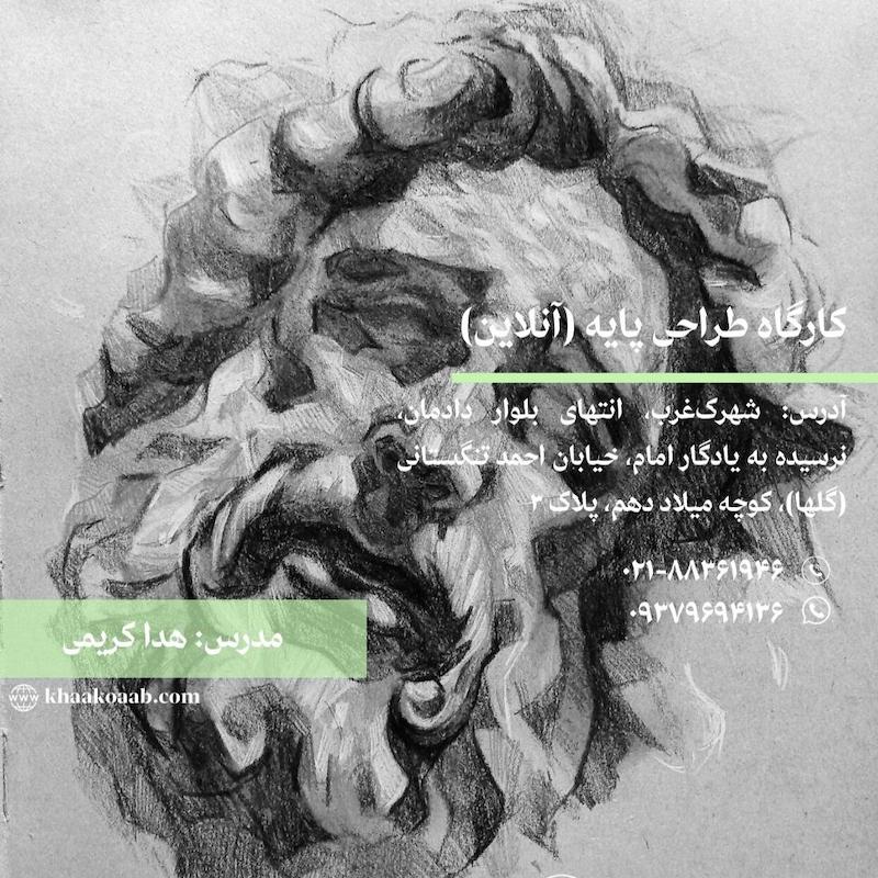 کارگاه طراحی پایه