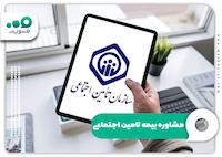 خدمات بیمه و مفاصا حساب