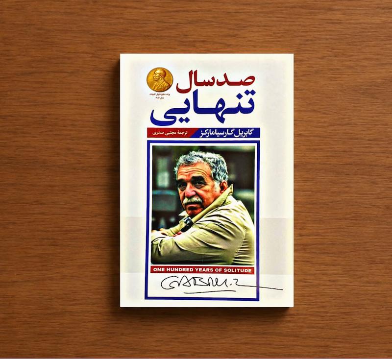 صد سال تنهایی