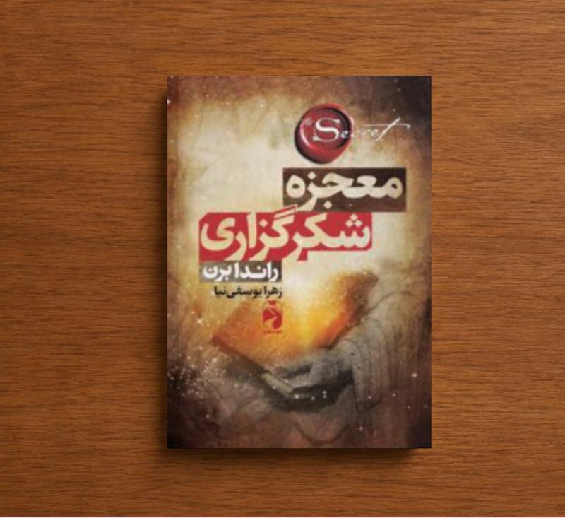 معجزه شکرگزاری