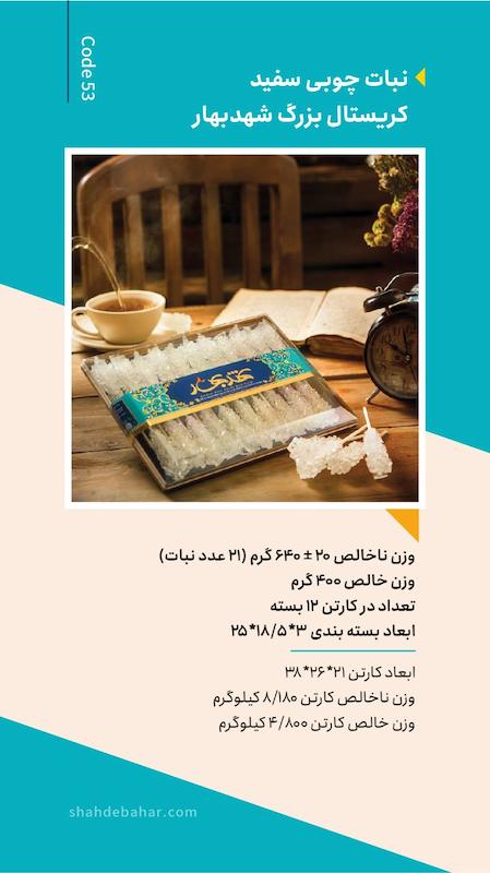 نبات چوبی سفید کریستال بزرگ شهدبهار