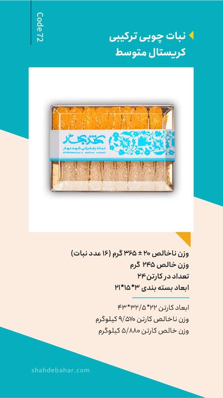 نبات چوبی ترکیبی کریستال بزرگ شهدبهار