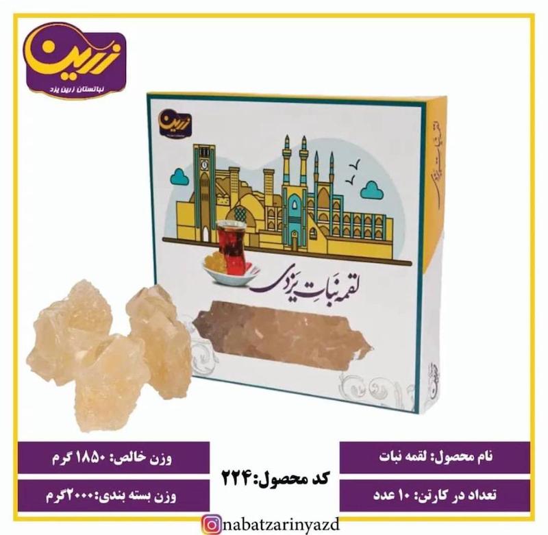 لقمه نبات زعفرانی 2 کیلویی زرین یزد