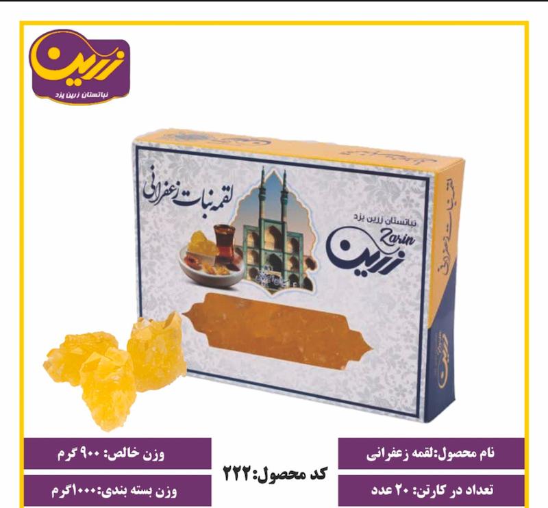 لقمه نبات زعفرانی 1 کیلویی زرین یزد