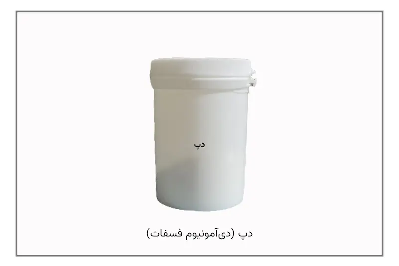 پودر دَپ یا دی آمونیوم فسفات