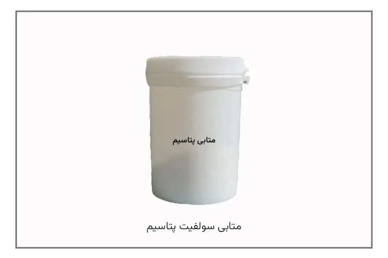 پودر متابی پتاسیم در قوطی
