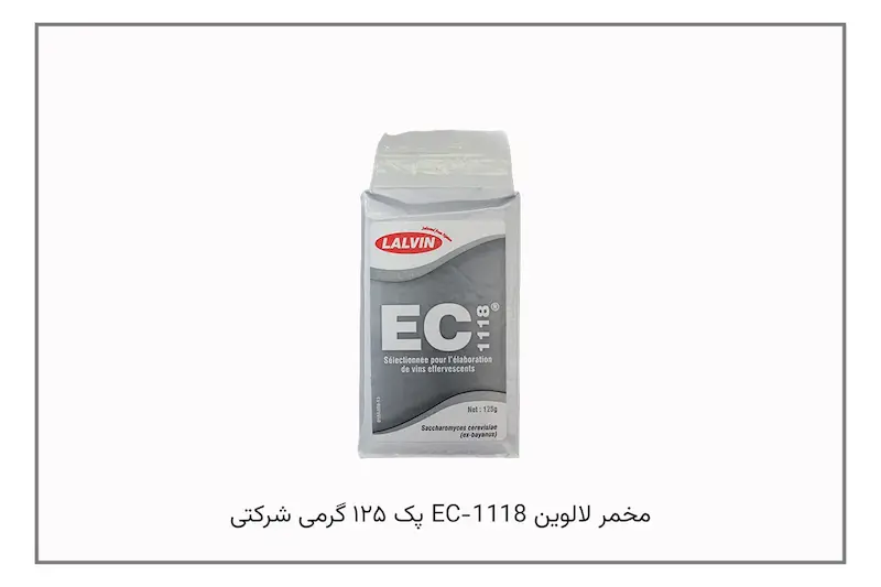 مخمر لالوین ای سی ۱۱۱۸ اصلی - پک ۱۲۵ گرمی