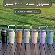 تراول ماگ برند sitarayuri(۶۰۰ میل)