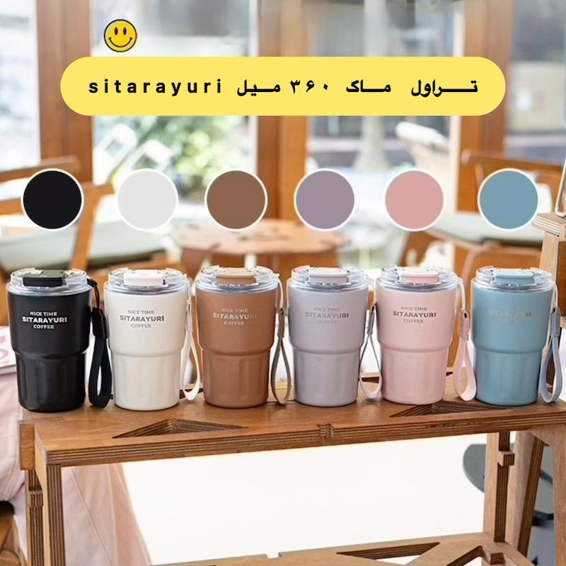 تراول ماگ ۳۶۰ میل دوحالته suri