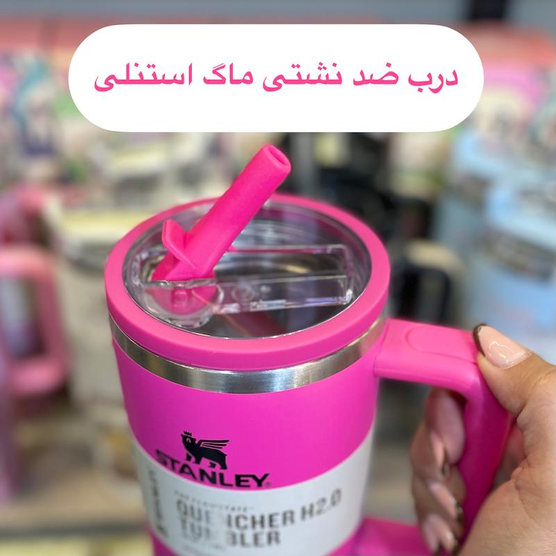 درب ضد نشتی ماگ استنلی مدل 40oz