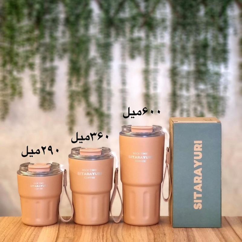 تراول ماگ مدل درب شفاف دو حالته ۲۹۰ میل برند sitarayuri