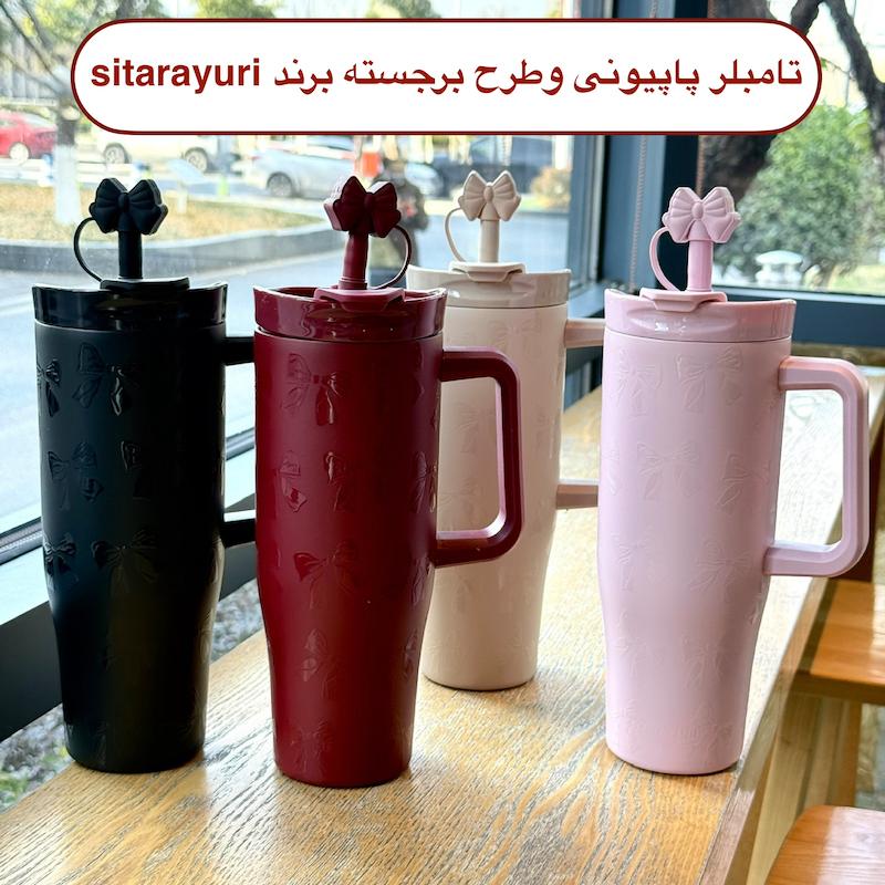 تراول ماگ ١٢٠٠ میل مدل پاپیونی برند سیتارایوری sitarayuri