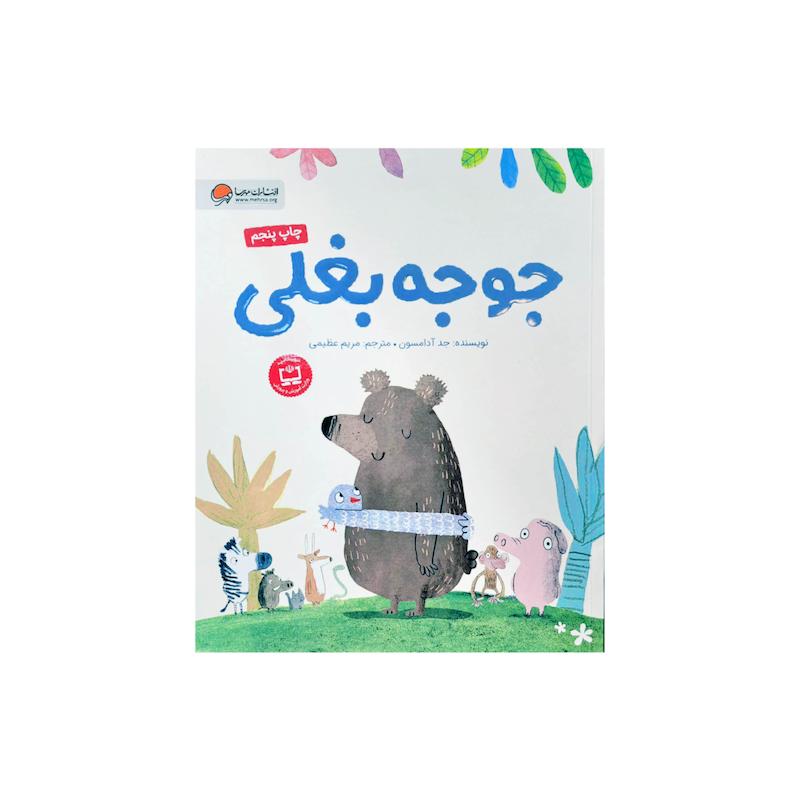 جوجه بغلی