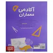 کتاب آکادمی معماران دکتر هوپا | آموزش معماری کودکان