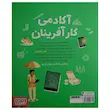 کتاب آکادمی کارآفرینان دکتر هوپا | آموزش کسب‌وکار کودکان
