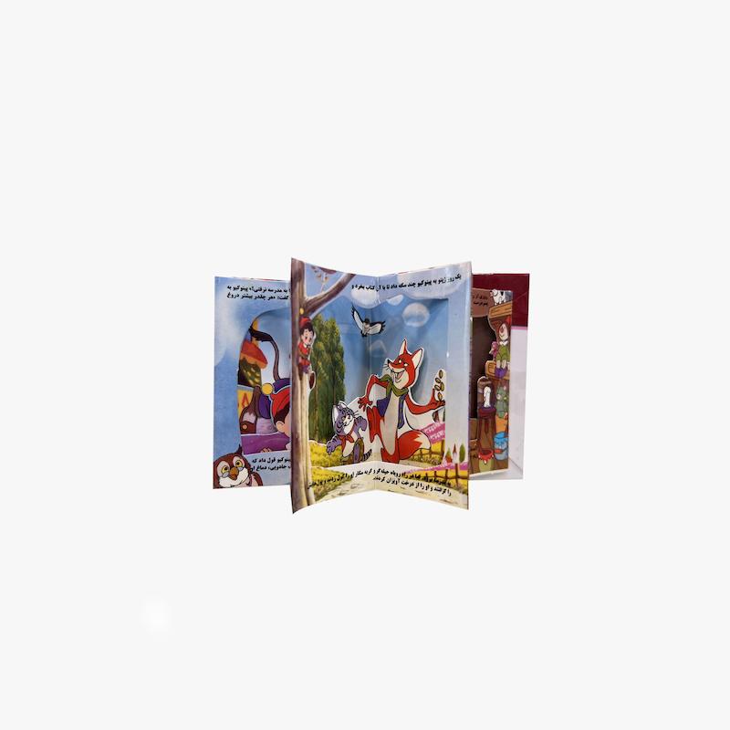  کتاب برجسته کوچک پینوکیو