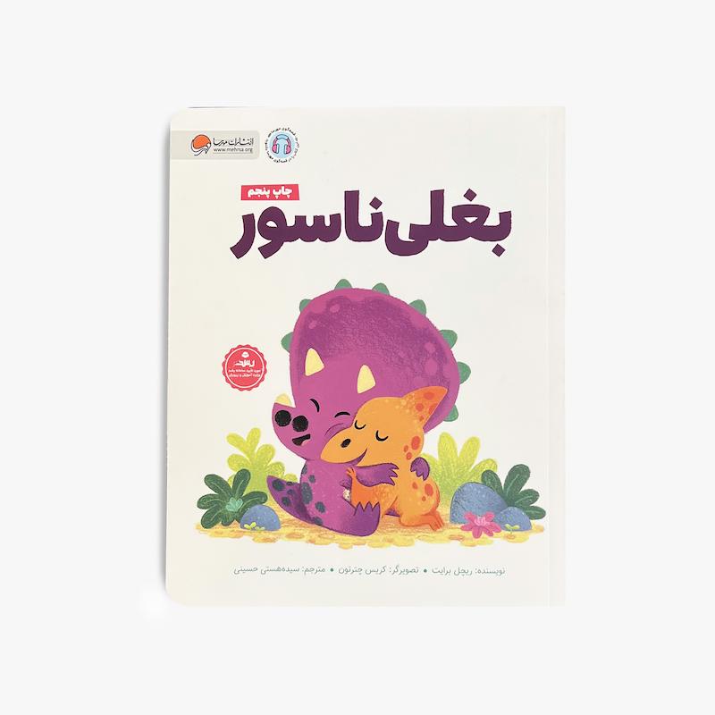 بغلی ناسور