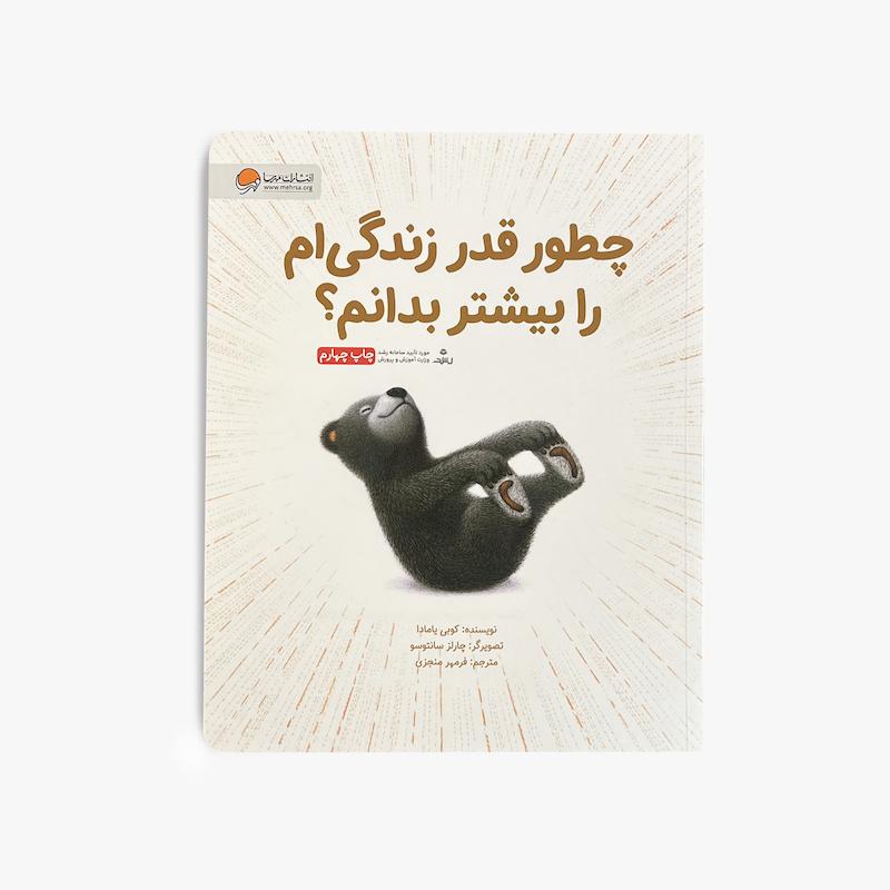 چطور قدر زندگی‌ام را بیشتر بدانم؟