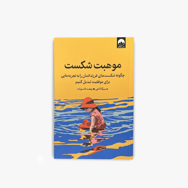 موهبت شکست