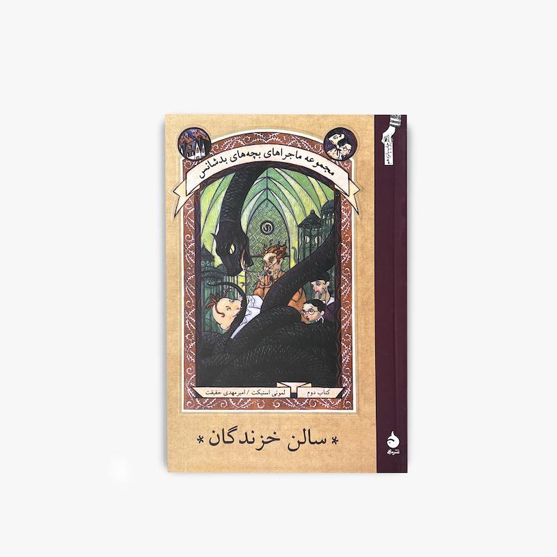 سالن خزندگان