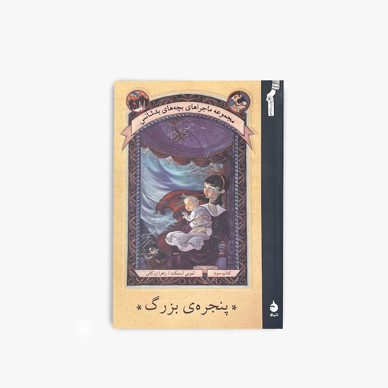 پنجره بزرگ