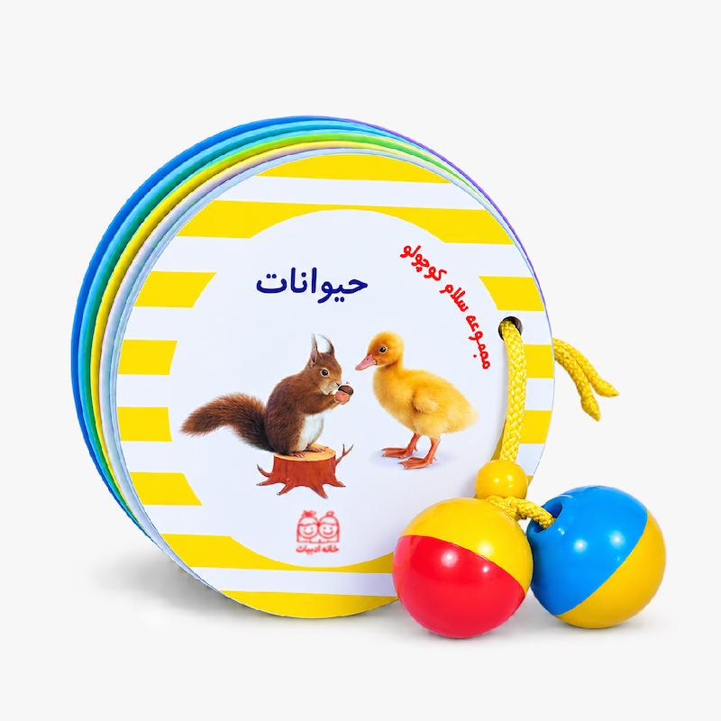 کتاب نوزادی،کتاب جغجغه ای،آموزش حیوانات