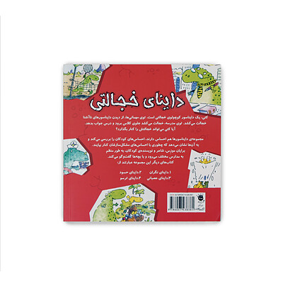 داینای خجالتی