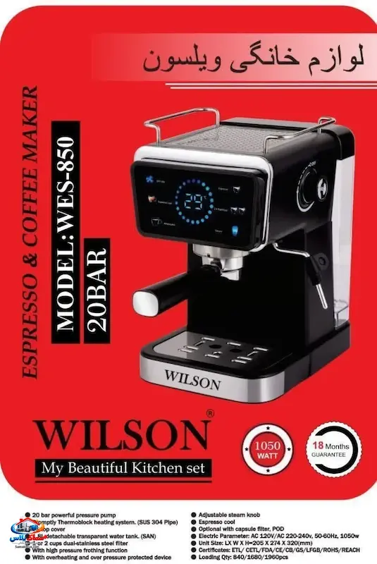 قیمت و خرید اسپرسوساز لمسی ویلسون (Wilson) مدل 850 – دستگاه قهوه‌ساز حرفه‌ای با کیفیت ساخت بالا و پنل دیجیتال