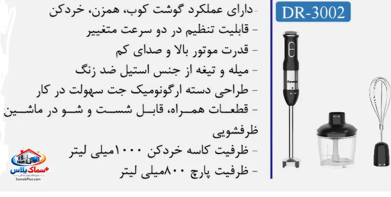 خردکن استیل و شیشه‌ای 3 لیتری دانمور مدل 1004 | موتور قدرتمند، تیغه 4 پره استیل و کاسه پیرکس مقاوم