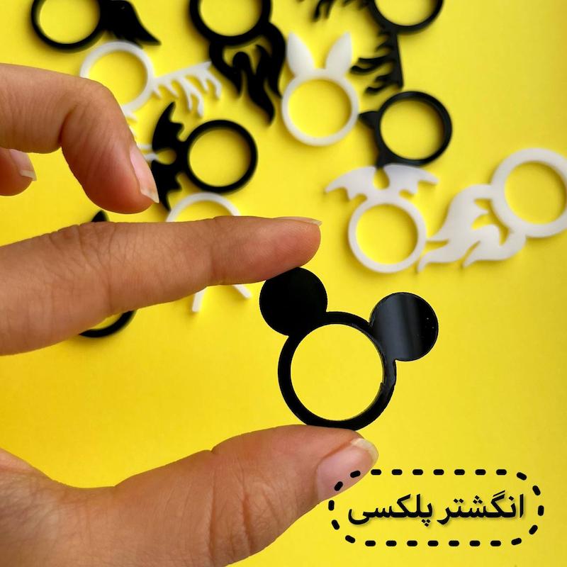 انگشتر پلکسی