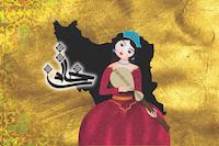 زیورآلات خاتون