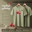 تیشرت پرسنلی