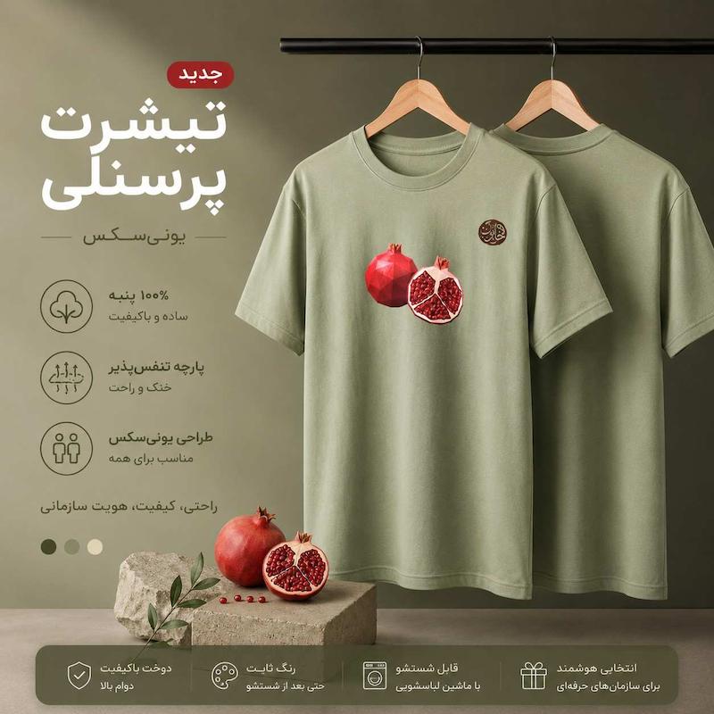 تیشرت پرسنلی