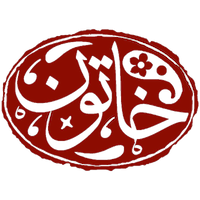 کیف هنری خاتون