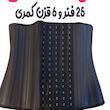  گن ساعت شنی شکمی آنچری ۲۵ فنره مشکی