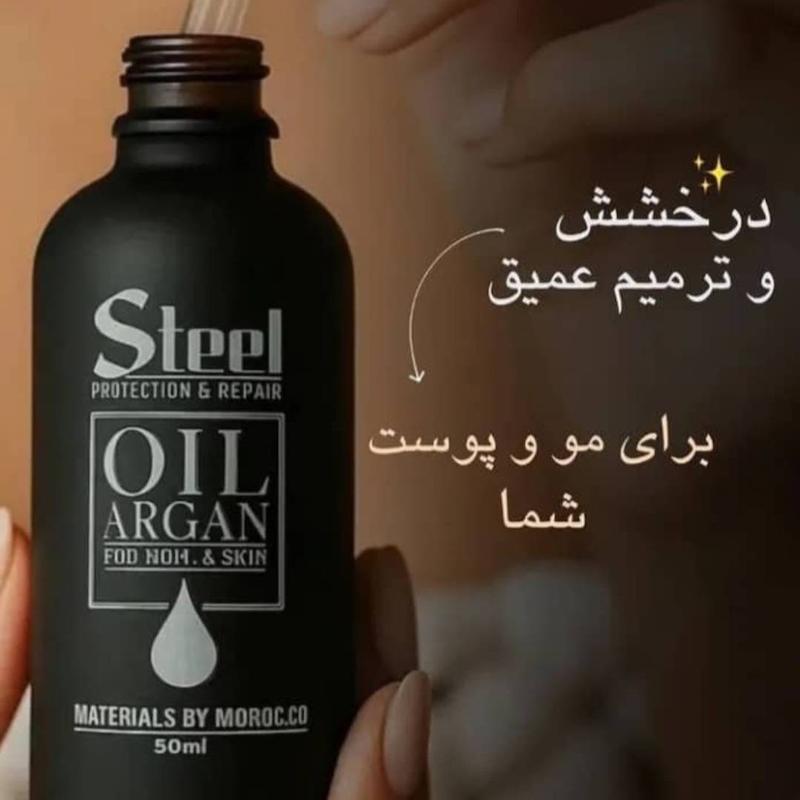 روغن آرگان استیل حجم 50 میلی لیتر