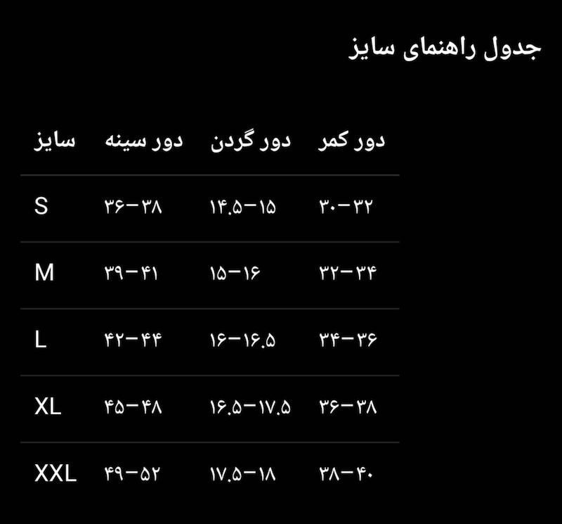 جدول راهنمای سایز آتیس