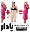گن سرهم زیر سینه پادار فورمیسی کد 2100 formeasy