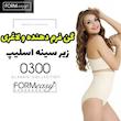 گن لاغری اسلیپ زنانه فورمیسی (formeasy)