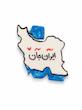 مگنت سرامیکی طرح ایران جان