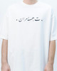 تیشرت تهران