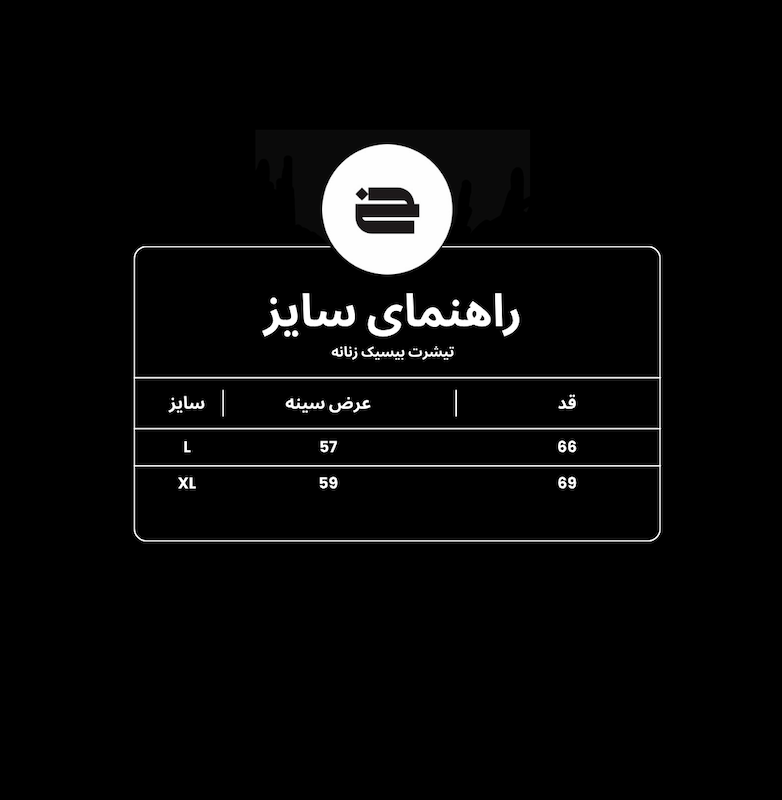 تیشرت بیسیک زنانه خودمونی