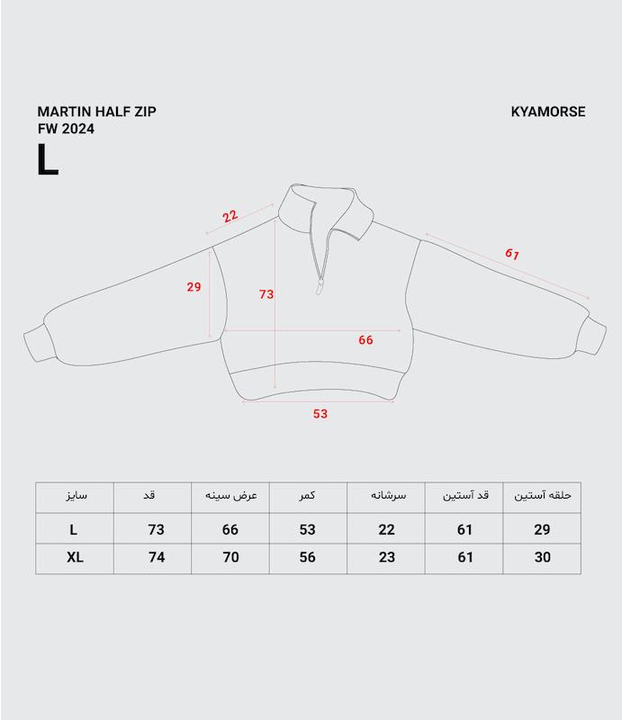 سویشرت نیم زیپ مارتین (MARTIN SWEATSHIRT)
