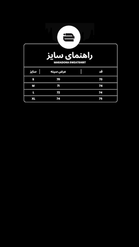 سویشرت مارادونا 